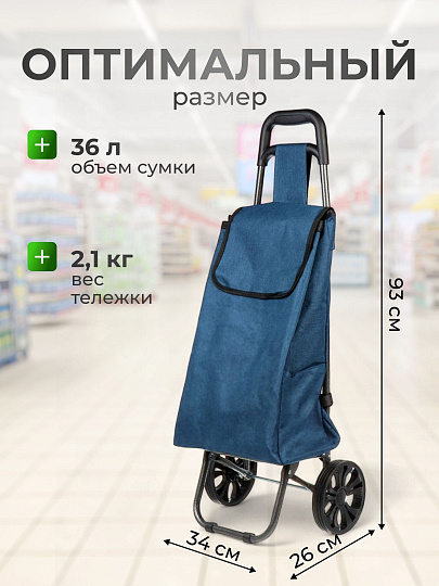 Тележка хозяйственная 34х25х90 см, полиэстер, пластик, металл, 30 кг, 38 л, с сумкой, складная, Y6-1843