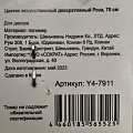 Цветок искусственный декоративный Роза, 70 см, красный, Y4-7911 - фото 3