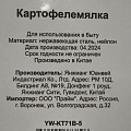Картофелемялка нейлон, навеска, черная, Daniks, Пасто, YW-KT71B-5 - фото 6
