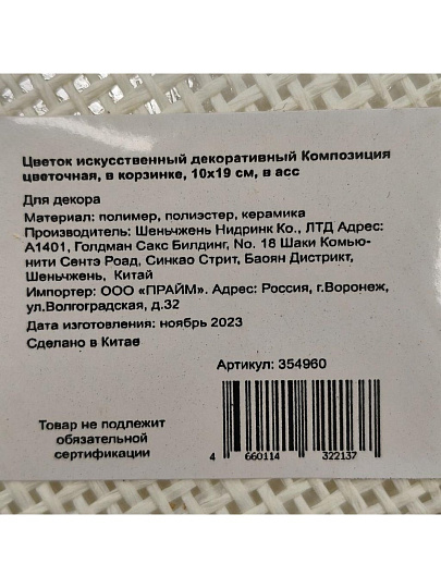 Цветок искусственный декоративный Композиция цветочная, в корзинке, 10х19 см, в ассортименте, Y4-3495
