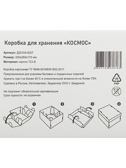 Коробка для хранения, 1 секция, с крышкой, складная, 32х26х17 см, гофрокортон, белый/бурая, Космос, Д20104.0027