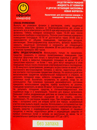 Репеллент от комаров, жидкость для фумигатора, без запаха, 45 ночей, Комарофф Оффлайн, Народный, 30 мл, OF01080151