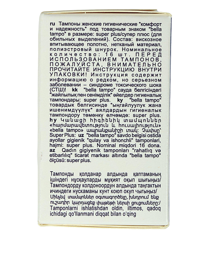 Тампоны Bella, Super Plus, 16 шт, BE-032-SP16-019