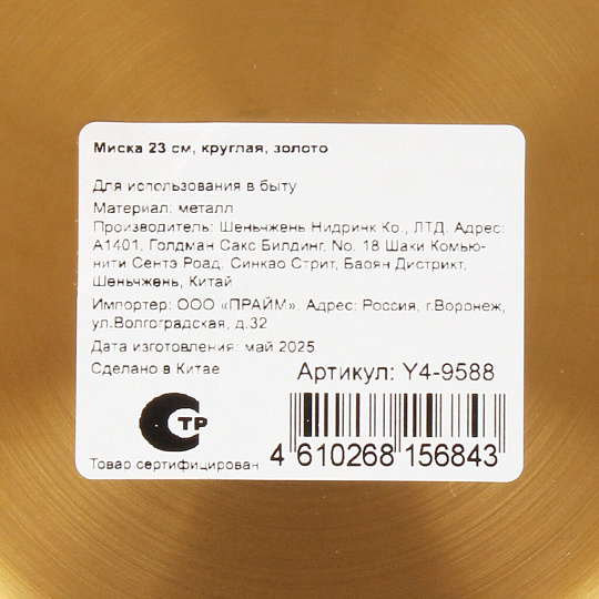 Миска нержавеющая сталь, круглая, 23 см, Y4-9588, золото