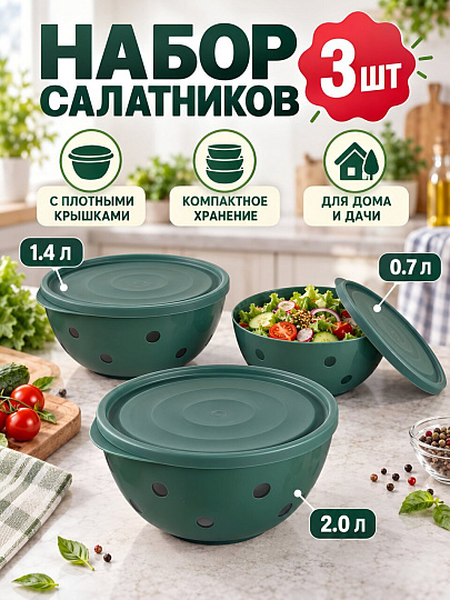 Набор салатников пластик, 3 шт, 0.7, 1.4, 2 л, Семейного уюта, Berossi, ИК 53893000, сосна