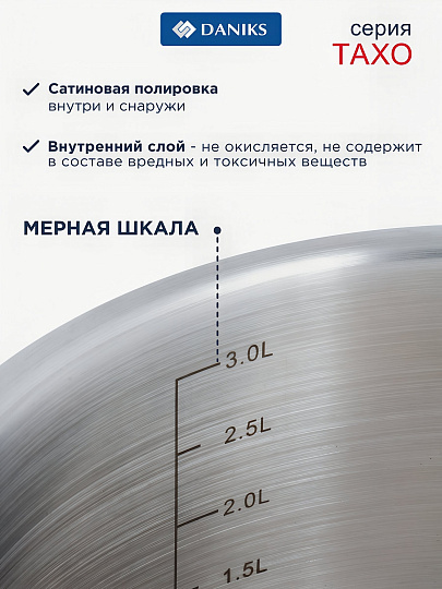 Кастрюля нержавеющая сталь, 3.6 л, крышка стекло, сталь 304, круглая, Daniks, Тахо, SD-064-20, индукция