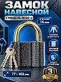 Замок навесной Аллюр, ВС2С, 1 005, блистер, дисковый, серый, 76 мм, 3 ключа