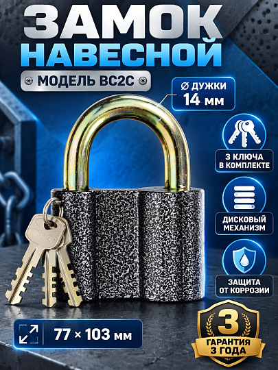 Замок навесной Аллюр, ВС2С, 1 005, блистер, дисковый, серый, 76 мм, 3 ключа