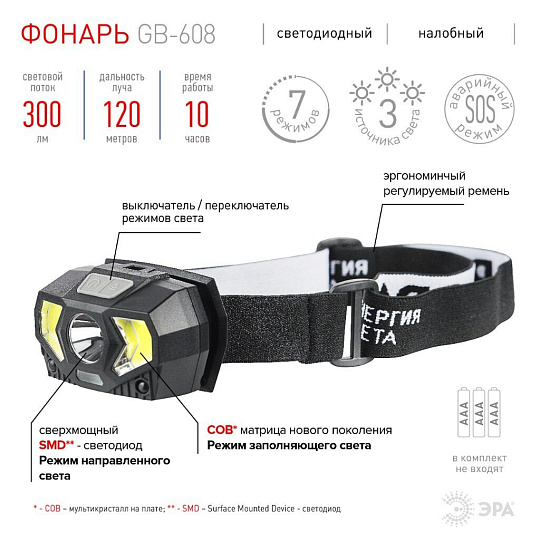 Фонарь налобный, Эра, GB-608, пластик, режим SOS, черный, 5 ВТ, 7 реж, Б0052319