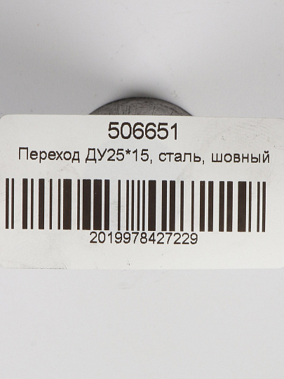 Переход сталь, шовный, ДУ25х15
