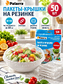 Пакет-крышка для хранения продуктов, на тарелку 28 см, 38 см, 50 шт, прозрачный, Paterra, 402-987