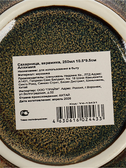 Сахарница 250 мл, керамика, 10.5х9.5 см, Алхимия, Y4-13431