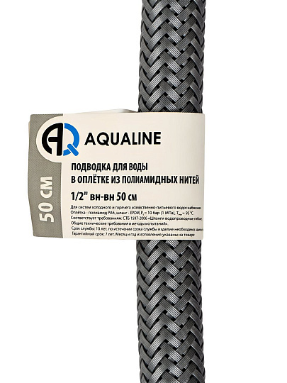 Подводка для воды 1/2"х0.5 м, г-г, сталь, полиамид, AquaLine