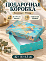 Коробка подарочная картон, 22х16х6.5 см, голубая, Флюид, A470141