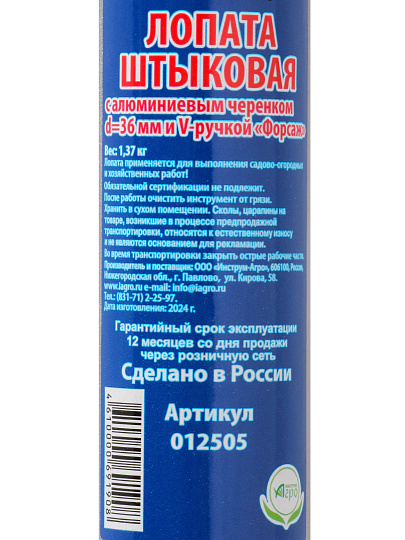 Лопата штыковая, сталь, 1.5х280х975 мм, черенок алюминиевый, Инструм-Агро, Форсаж, 012505, с V рукояткой