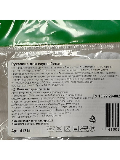 Рукавица для бани войлок, лого, белая, Банные штучки, 41419