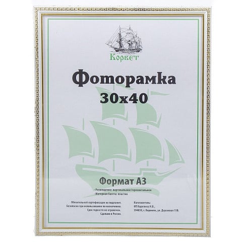 Фоторамка фото 30х40 см, пластик, ПВХ, в ассортименте, 1702A-AS