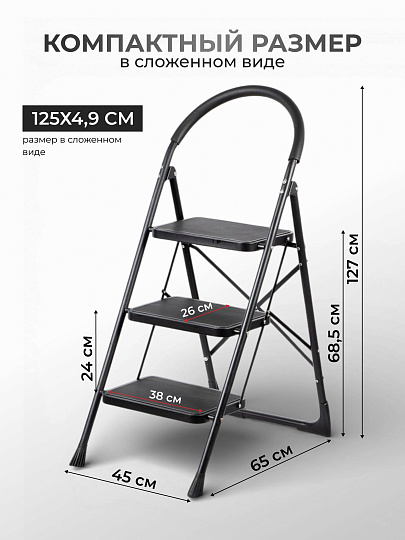 Стремянка 1 секция, 3 ступени, металл, 1.27 м, 150 кг, E080001