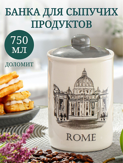 Банка для сыпучих продуктов, доломит, 0.75 л, с крышкой, Daniks, Фьюжн