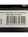 Часы настенные, 20 см, черные, Классика, Y4-3342 - фото 3