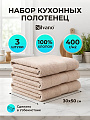 Набор полотенец кухонных 3 шт, 30х50 см, махровый, 100% хлопок, 400 г/м2, Silvano, Пыльца, пудрово-бежевый, Узбекистан