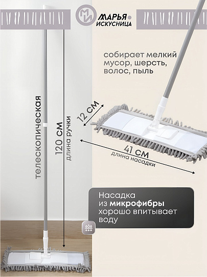 Швабра плоская, микрофибра, 120х41х12 см, серая, телескопическая ручка, светло-серая, Марья Искусница, FL1C