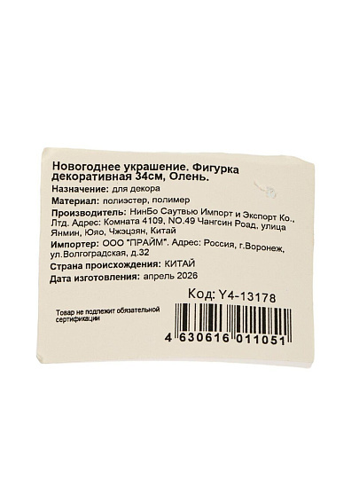 Фигурка декоративная полиэстер, Олень, 34 см, золото, Y4-13178