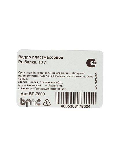 Ведро пластик, 10 л, хозяйственное, ВМС, Рыбалка, ВР-7800