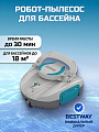 Робот-пылесос для бассейна 58864, аккумуляторный, шнур для зарядки, комплект для извлечения, для бассейнов с ровным дном (общая полощадь 18 м.кв), Bestway, AquaTronix G100
