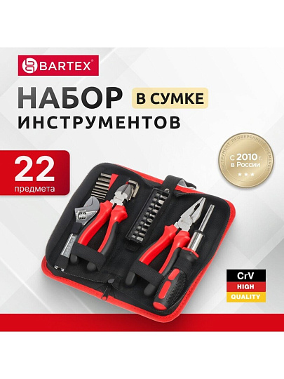 Набор слесарных инструментов Bartex, 6-гранный, металл, пластик, сумка, 22 предмета