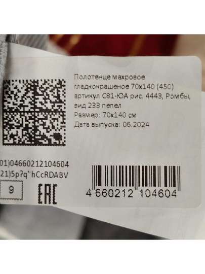 Полотенце банное 70х140 см, 100% хлопок, 450 г/м2, жаккард, Ромбы 4443, Авангард, пепельное, 233, Россия