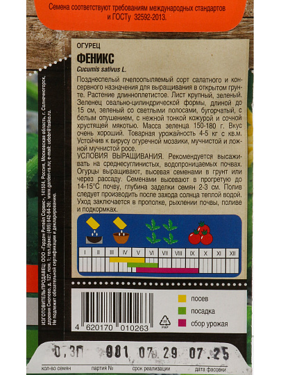 Семена Огурец, Феникс, 0.3 г, цветная упаковка, Тимирязевский питомник