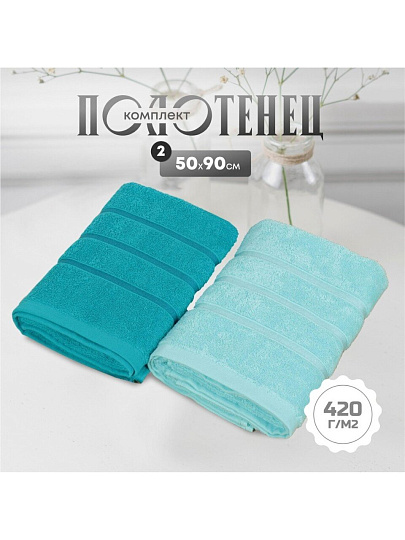 Набор полотенец 2 шт, 50х90 см, 100% хлопок, 420 г/м2, Barkas, Агат, тиффани, бирюзовый, Узбекистан
