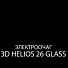 Электрокамин Attica 25,5/26 WT + 3D Helios 26 - видео 1