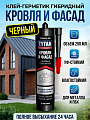 Клей-герметик гибридный, для кровли и фасада, Tytan, Professional, 11075, 280 мл, RAL9005, черный, нейтральный