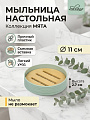 Мыльница настольная, Silvano, Коллекция Мята, пластик, 11х2.7 см, Y4-12132