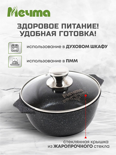 Кастрюля алюминий, антипригарное покрытие, 4 л, крышка стекло, Мечта, Гранит star, 44803, серая