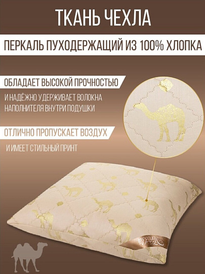 Подушка 70 х 70 см, Верблюжья шерсть, 170920/158933, чехол хлопок, Verossa