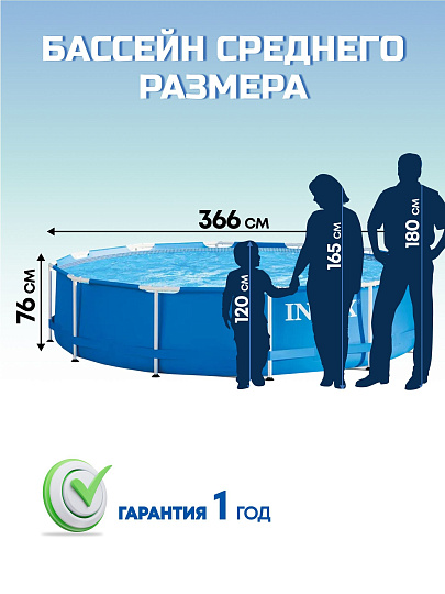 Бассейн каркасный Intex, 366х76 см, Metal Frame, 28212NP, фильтр-насос, 6503 л, сливной клапан