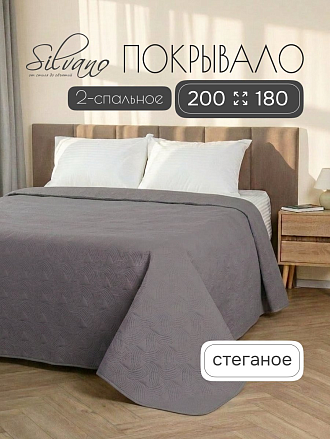 Покрывало 2-спальное, 200х180 см, 100% полиэстер, стеганое, Silvano, Ультрасоник Геометрия, мокрый асфальт