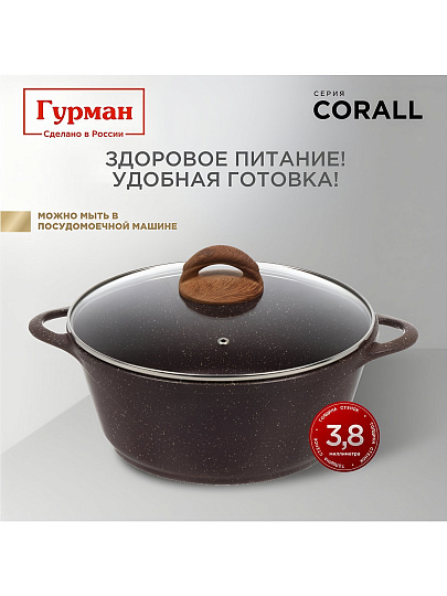 Кастрюля алюминий, антипригарное покрытие, 4 л, крышка стекло, Гурман, Coral, ГМк403КР, индукция
