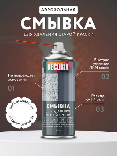 Смывка 0.52 л, Decorix, аэрозольная