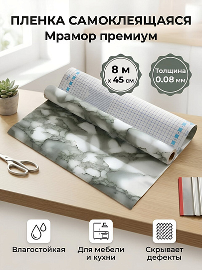 Пленка самоклеящаяся Jadeco, 0.45х8 м, мрамор, 0.08 мм, MRM107