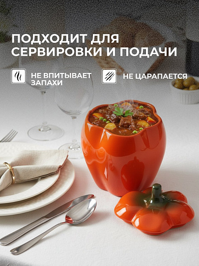Горшок для жаркого керамика, 0.65 л, оранжевый, Борисовская керамика, Перец, ОБЧ00029114