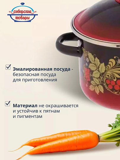 Кастрюля эмалированная сталь, 2 л, крышка сталь, цилиндрическая, Сибирские товары, Рябинушка, 7MD161M, индукция