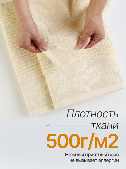 Полотенце банное 70х140 см, 100% хлопок, 500 г/м2, Перо, Silvano, слоновая кость, Узбекистан