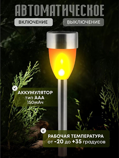 Фонарь садовый Uniel, Metal Torch USL-S-187/MM360, на солнечной батарее, грунтовый, металл, 5х36 см