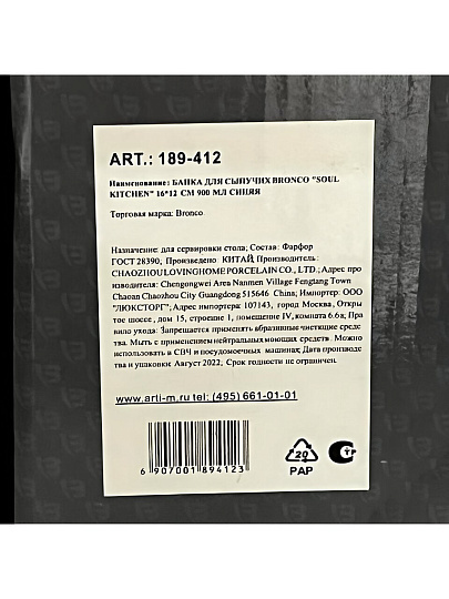 Банка для сыпучих продуктов, фарфор, 0.9 л, 12х16 см, крышка фарфор, Bronco, Soul Kitchen, 189-412, синяя