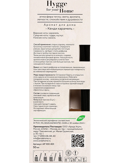 Аромадиффузор Arida Home, 50 мл, Кенди карамель, АР 100-801