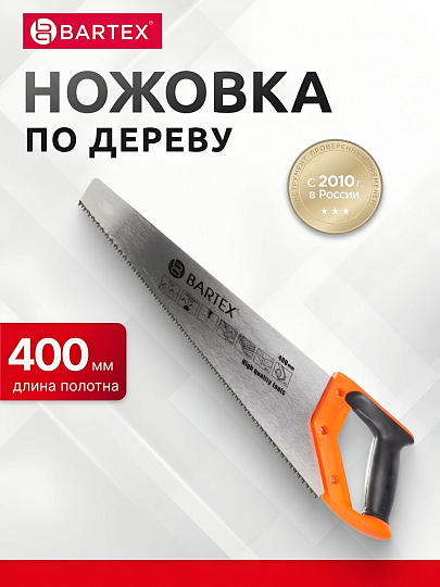 Ножовка по дереву, 400 мм, закаленные зубья, 3D-заточка, 8 TPI, рукоятка двухкомпонентная прорезиненная, Bartex, Profi, P-400